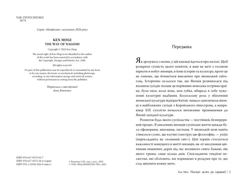 Nagomi: The Path to Harmony. Japanese Art of Calm - 9786178373627