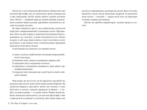 Nagomi: The Path to Harmony. Japanese Art of Calm - 9786178373627