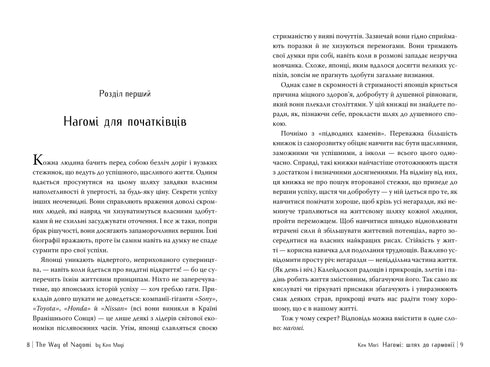 Nagomi: The Path to Harmony. Japanese Art of Calm - 9786178373627