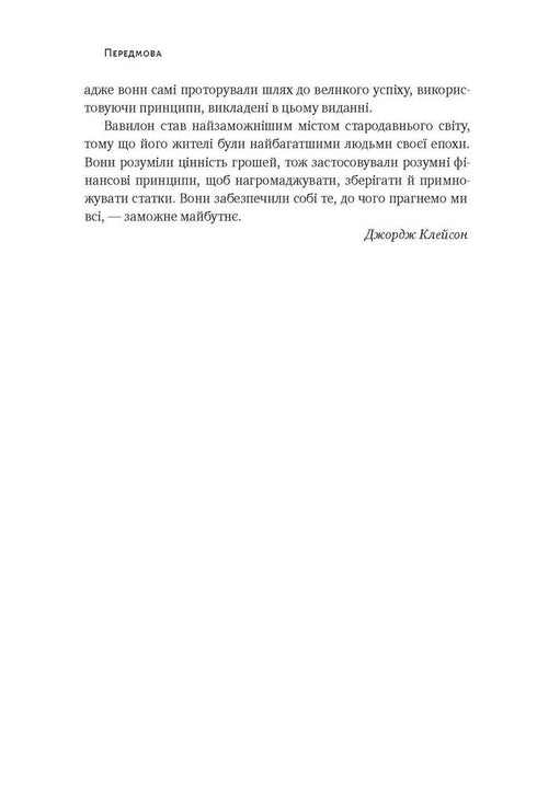 The Richest Man in Babylon - 9786177388981