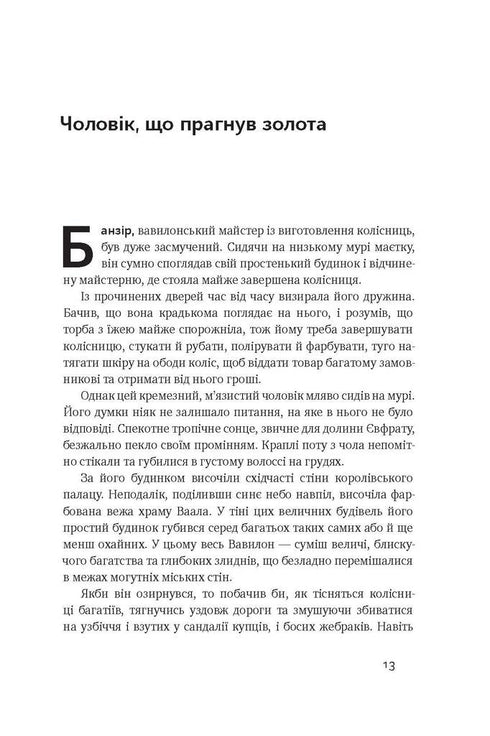 The Richest Man in Babylon - 9786177388981