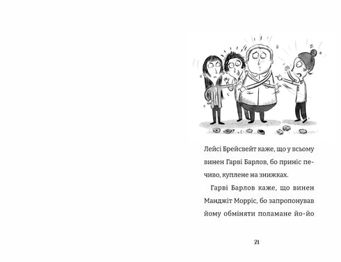 La peor clase del mundo. Libro 1