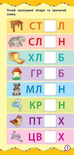 Найшвидший спосіб. Навчитися читати по складах