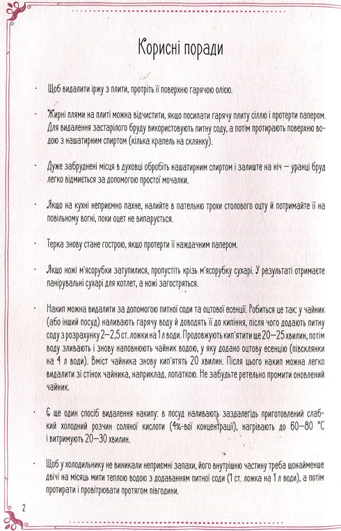 Найсмачніші страви нашої родини. Книга для запису кулінарних рецептів