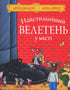 Найстильніший велетень у місті