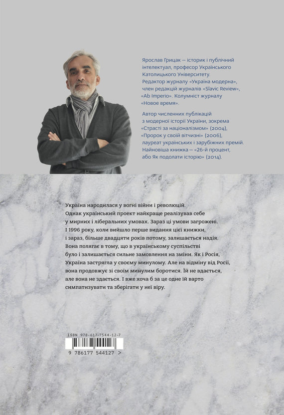 Outline of the History of Ukraine. Formation of the Modern Nation in the 19th-20th Century - 9786177544127