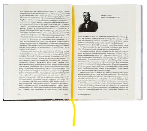 Outline of the History of Ukraine. Formation of the Modern Nation in the 19th-20th Century - 9786177544127