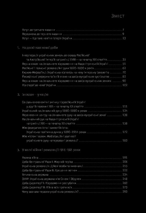 Outline of the History of Ukraine. Formation of the Modern Nation in the 19th-20th Century - 9786177544127