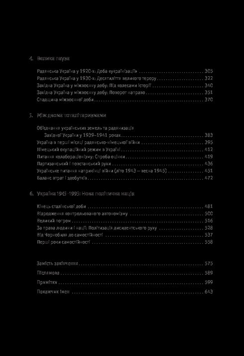 Outline of the History of Ukraine. Formation of the Modern Nation in the 19th-20th Century - 9786177544127