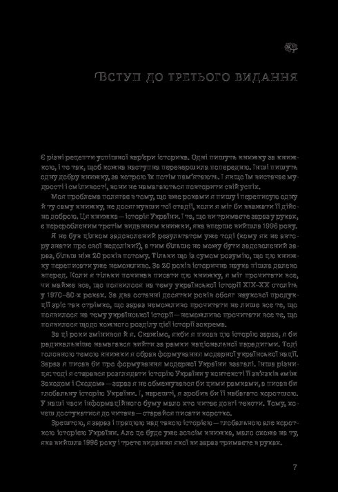 Outline of the History of Ukraine. Formation of the Modern Nation in the 19th-20th Century - 9786177544127