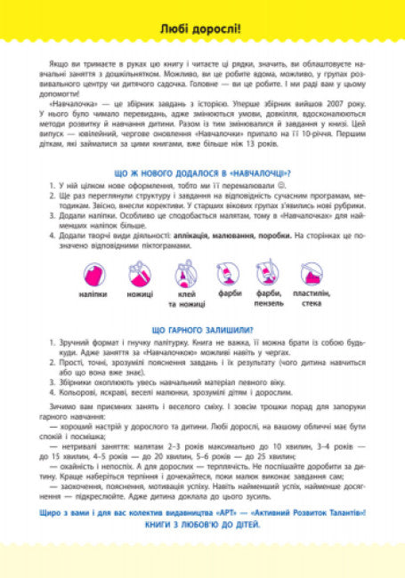 Навчалочка. 4-5 років. Збірник розвивальних завдань (тираж закінчився)