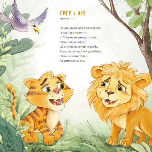 Aprendizaje con maullidos y gruñidos - 9789664483831