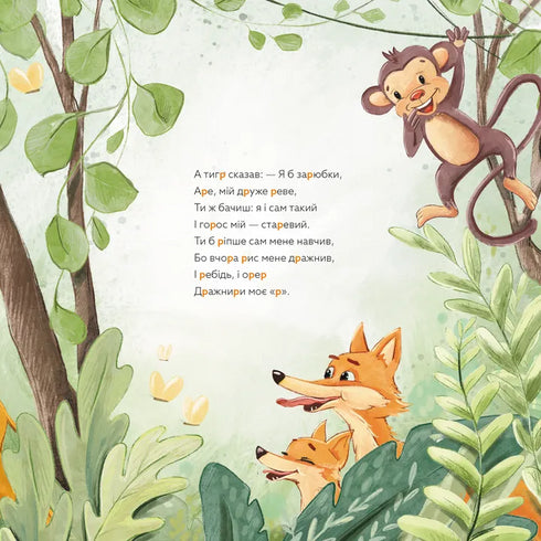 Aprendizaje con maullidos y gruñidos - 9789664483831