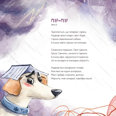 Aprendizaje con maullidos y gruñidos - 9789664483831