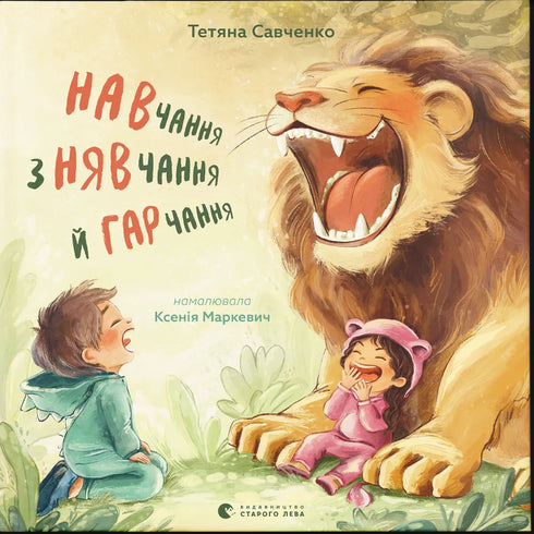 Aprendizaje con maullidos y gruñidos - 9789664483831