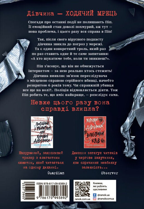 Ni viva ni muerta. Libro 3 (Guía para matar para una buena chica) - 9786170993892