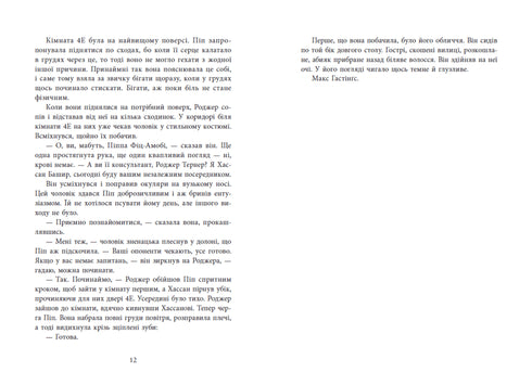 Ni viva ni muerta. Libro 3 (Guía para matar para una buena chica) - 9786170993892