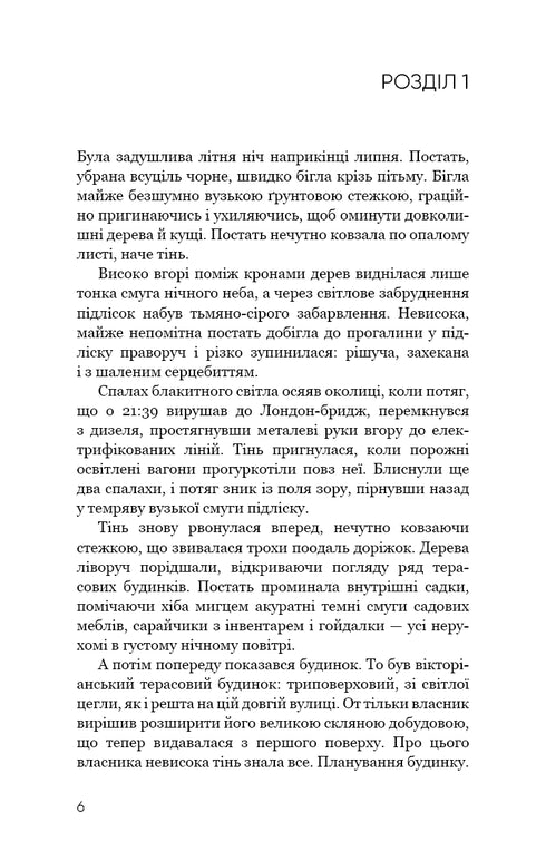 Нічний Сталкер