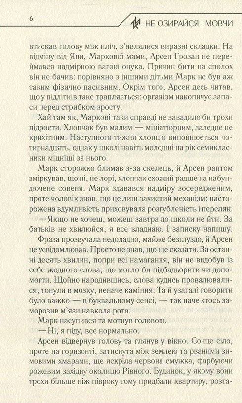 No mires atrás y calla - 9786171238657