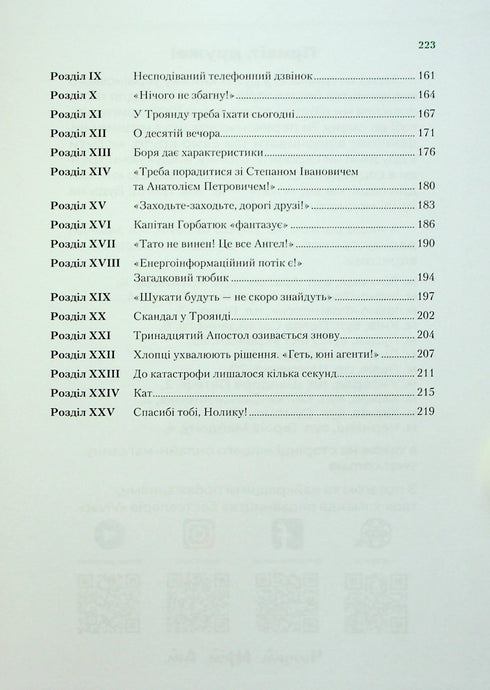 Неймовірні детективи. "Барабашка" ховається під землею. До катастрофи лишалося кілька годин