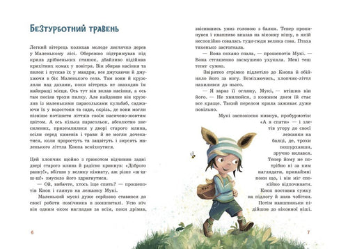 Fidget Button. A Wonder in the Little Forest