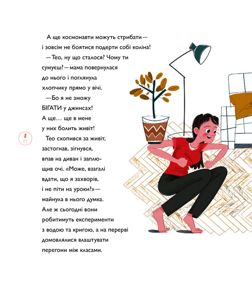 Fidget, Who Loved to Run - 9786177544509