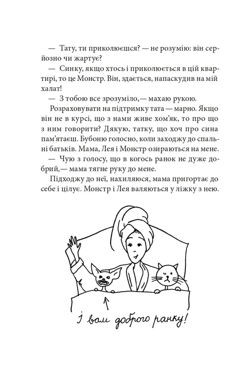 неРозкрита справа Говорухи. Книга 3