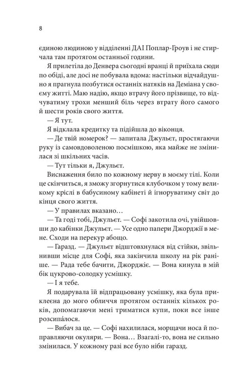 Незавершені справи