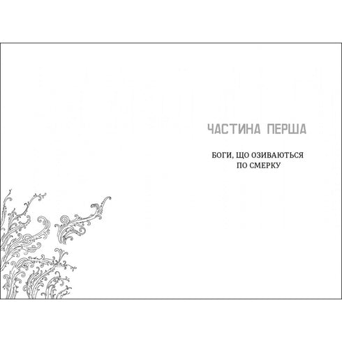 Незриме життя Адді Лярю