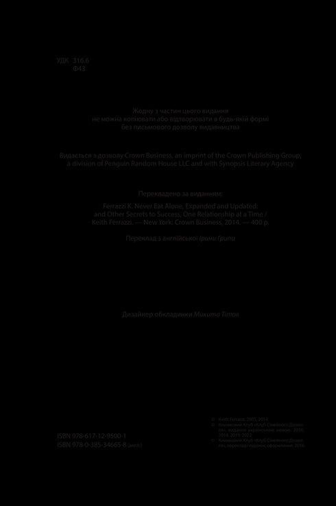 Nunca comas solo y otros secretos del éxito gracias a un amplio círculo de conocidos