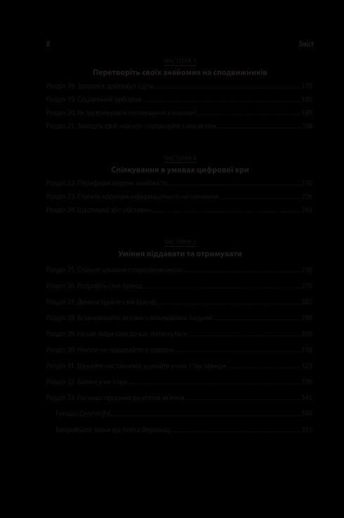 Nunca comas solo y otros secretos del éxito gracias a un amplio círculo de conocidos