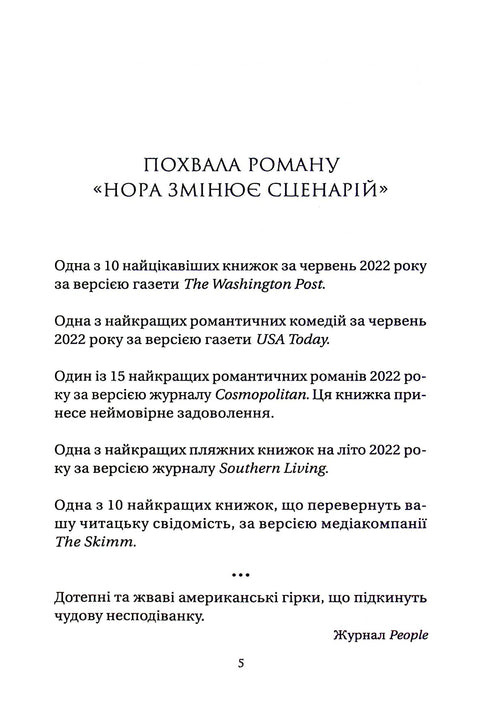 Nora cambia el guion