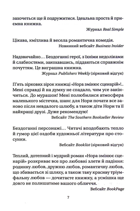 Nora cambia el guion