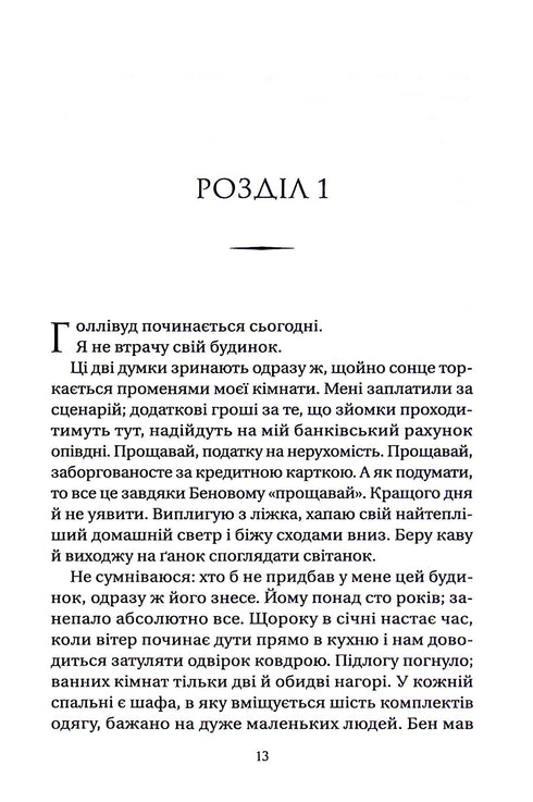 Nora cambia el guion