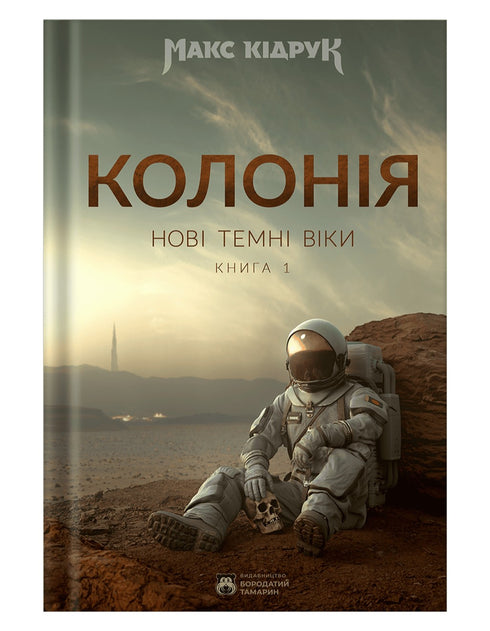 Nueva Edad Media. Libro 1. Colonia