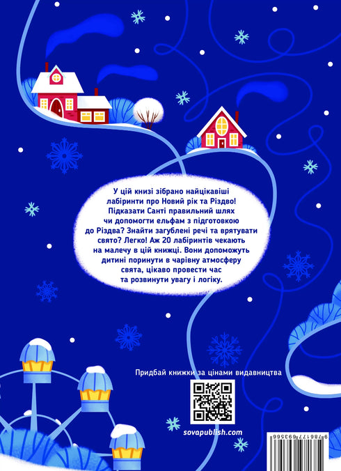 Laberintos de año nuevo