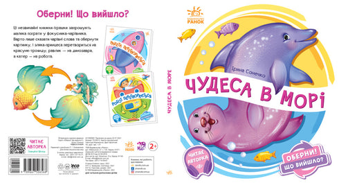 ¡Gira! ¿Qué salió? Maravillas en el mar