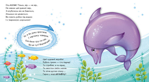 ¡Gira! ¿Qué salió? Maravillas en el mar