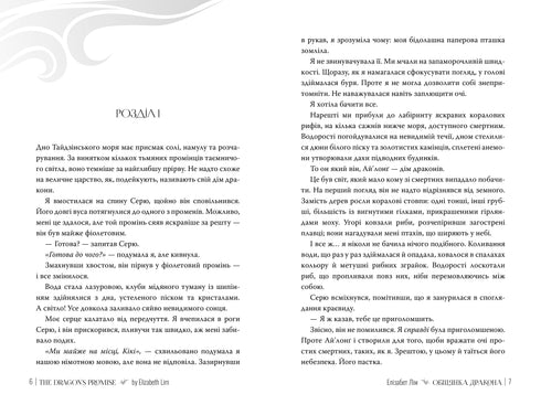Обіцянка дракона
