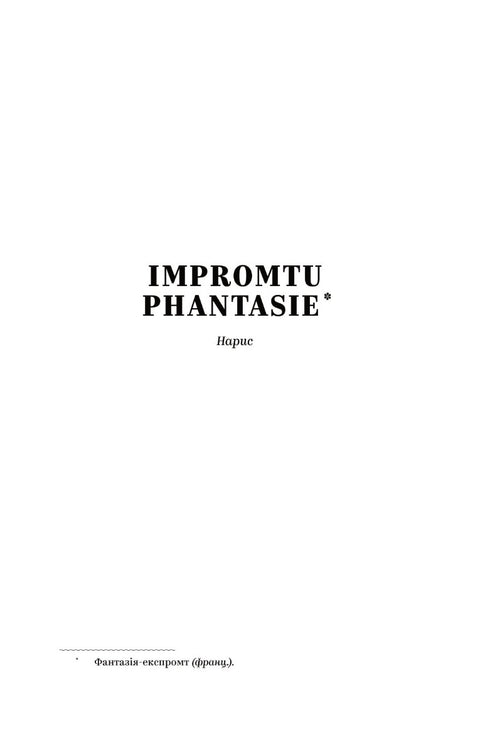 Ольга Кобилянська. Вибрані твори