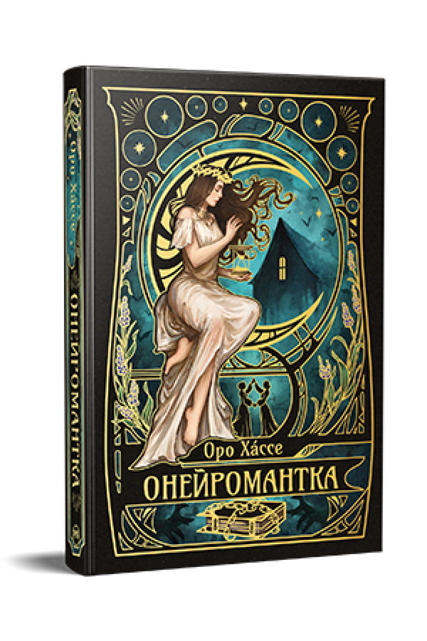 Oneiromante - 9786178603298