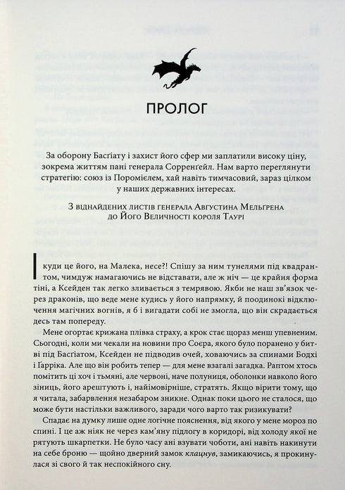 Оніксова буря. Книга 3