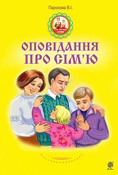 Story about a family