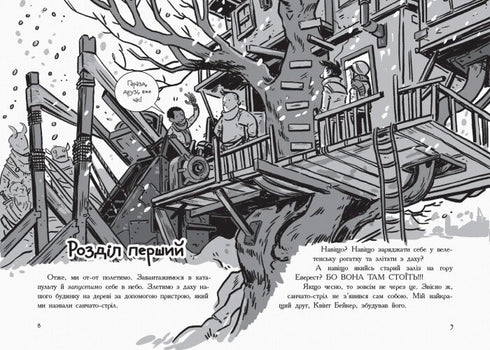 The Last Teens on Earth and the Cosmic Expanse. Book 4 - 9786170957429