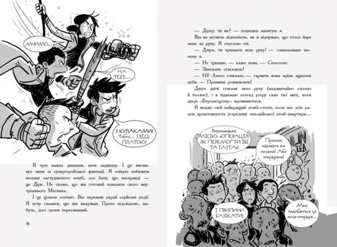 Останні підлітки на Землі й опівнічний клинок. Книга 5