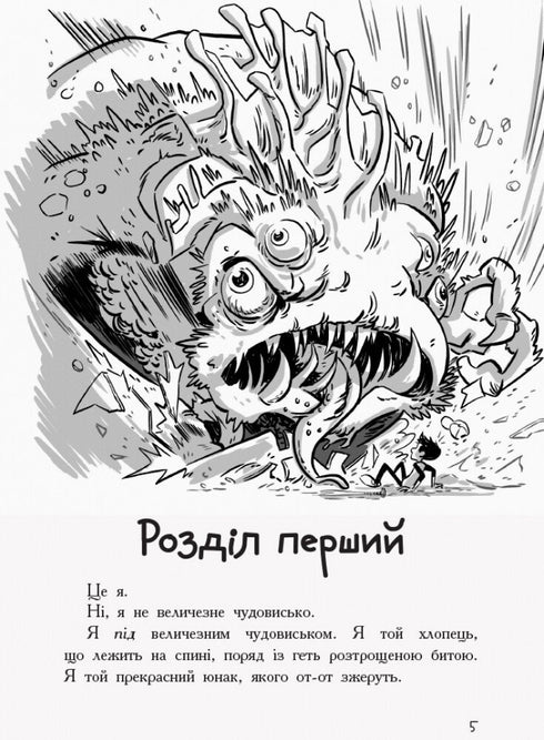 Los últimos adolescentes en la Tierra. Libro 1