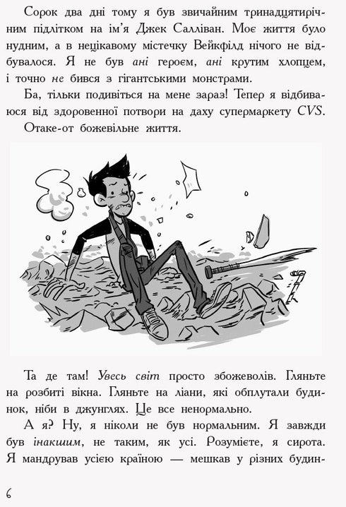 Los últimos adolescentes en la Tierra. Libro 1