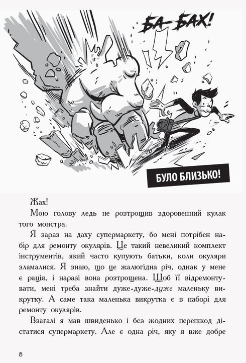 Los últimos adolescentes en la Tierra. Libro 1