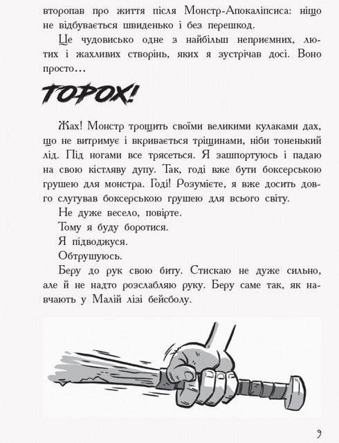 Los últimos adolescentes en la Tierra. Libro 1