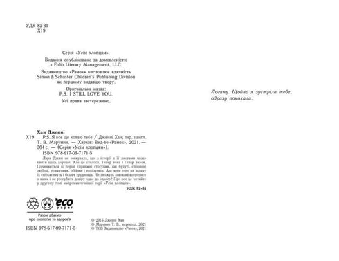 P. D. Todavía te amo